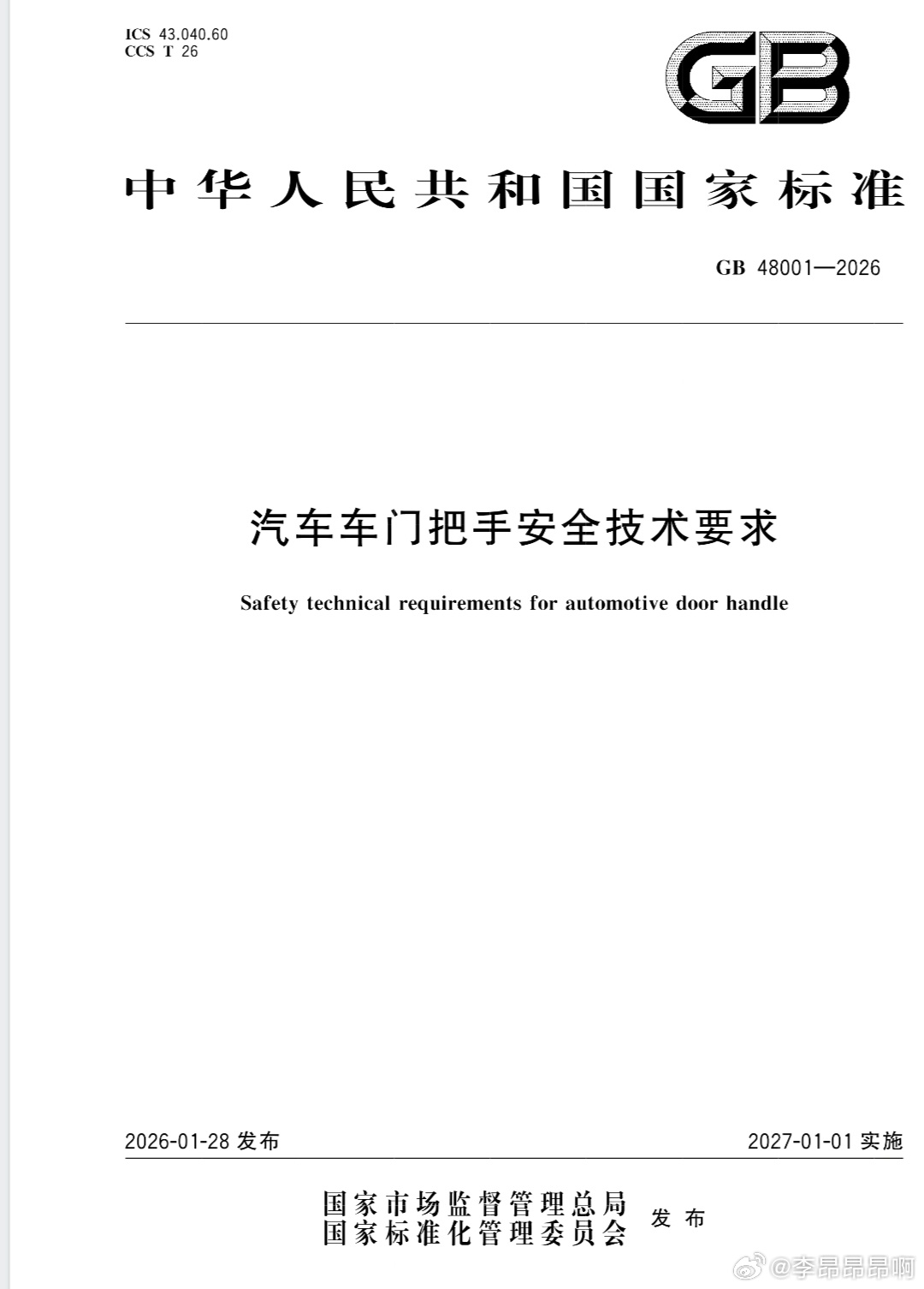 汽车门把手新国标目前还没有实施，所以理论上只需要2027年1月1日实施新国标的同