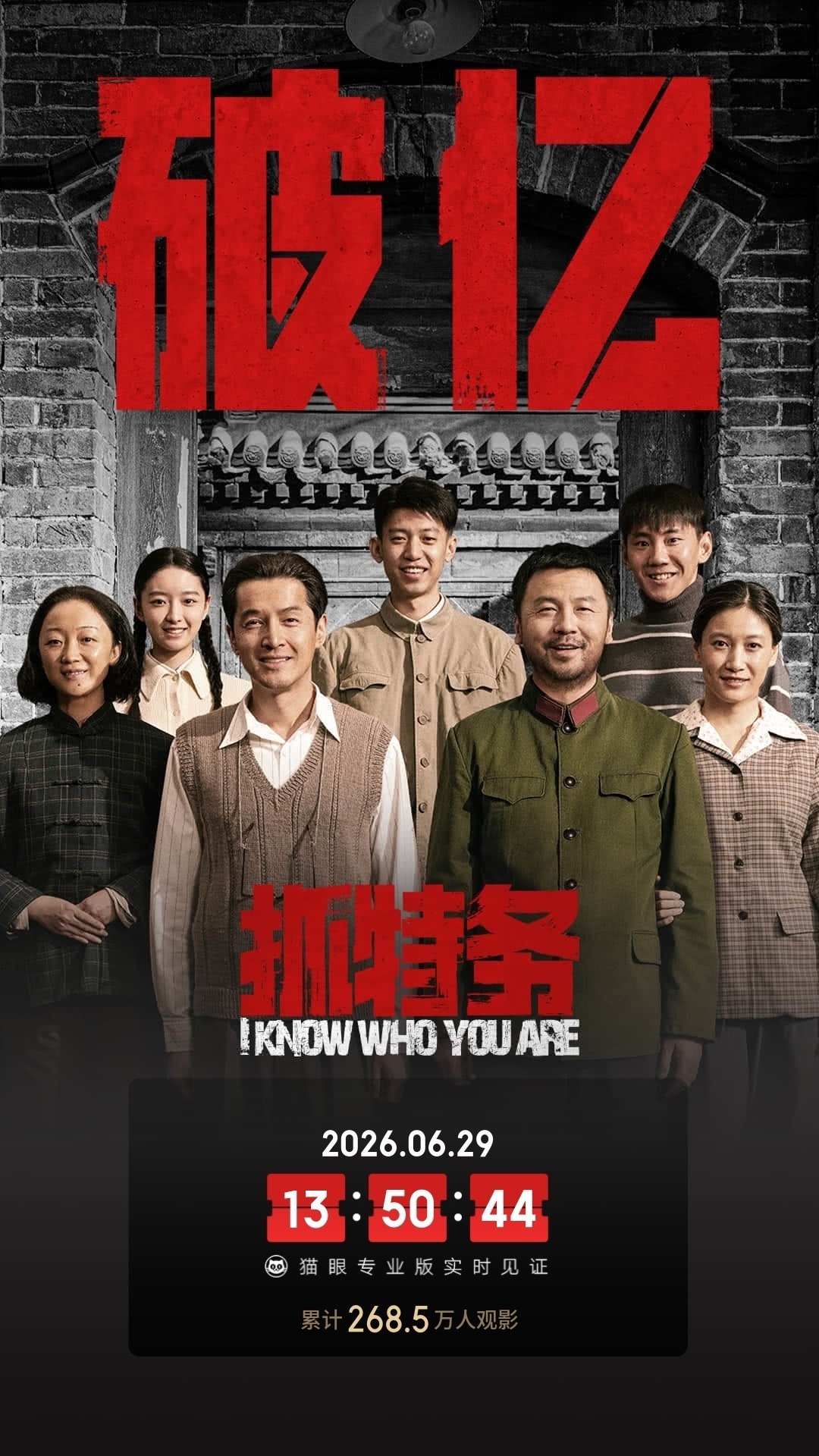 抓特务票房破亿以 胡歌 雷佳音 的票房号召力，根本不用韩红来站台啊