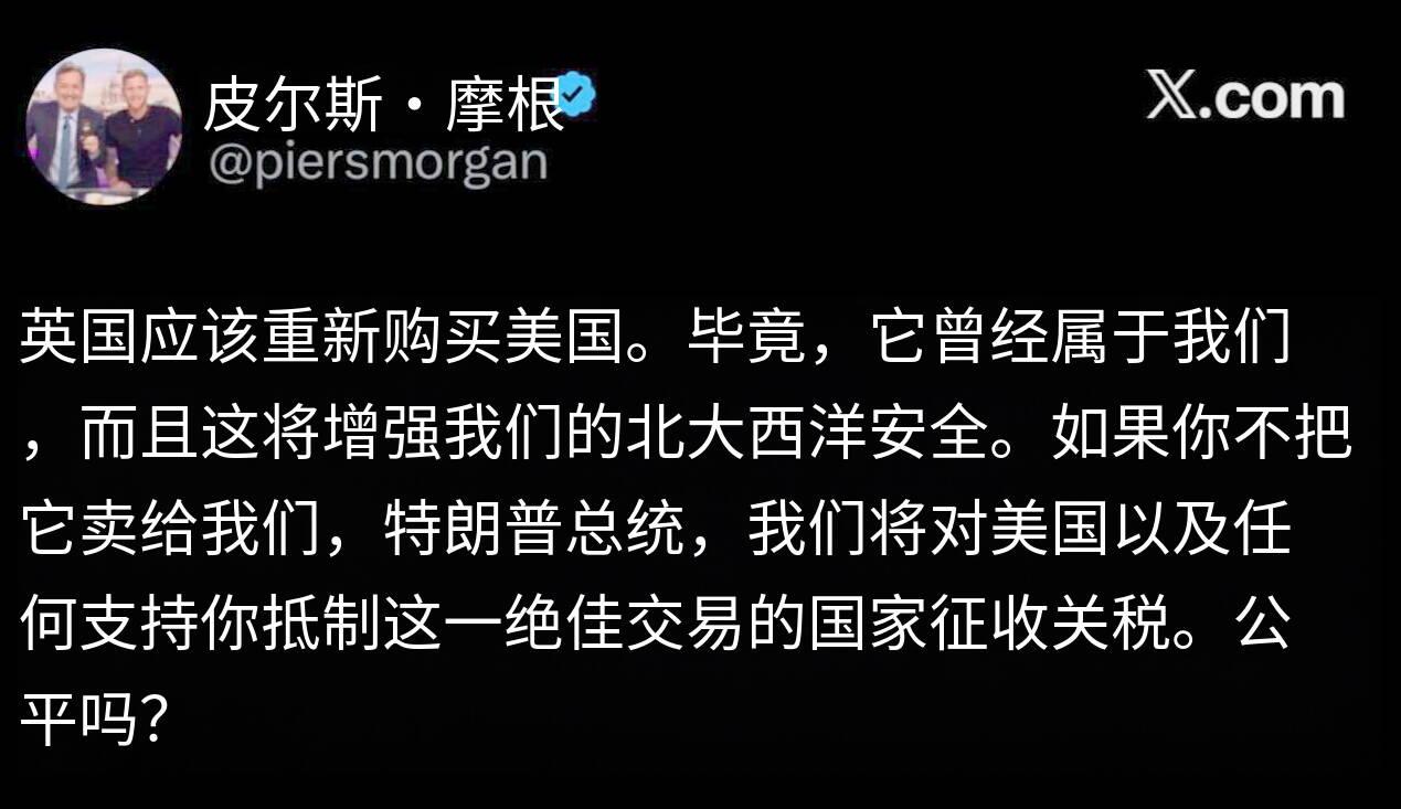 新闻快讯——英国应“回购美国”
“它曾是我们的”——皮尔斯·摩根
“我们将对美国