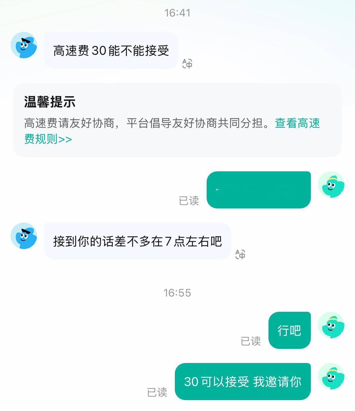 我真是服了 不走不早说 现在取消我真要骂人了 