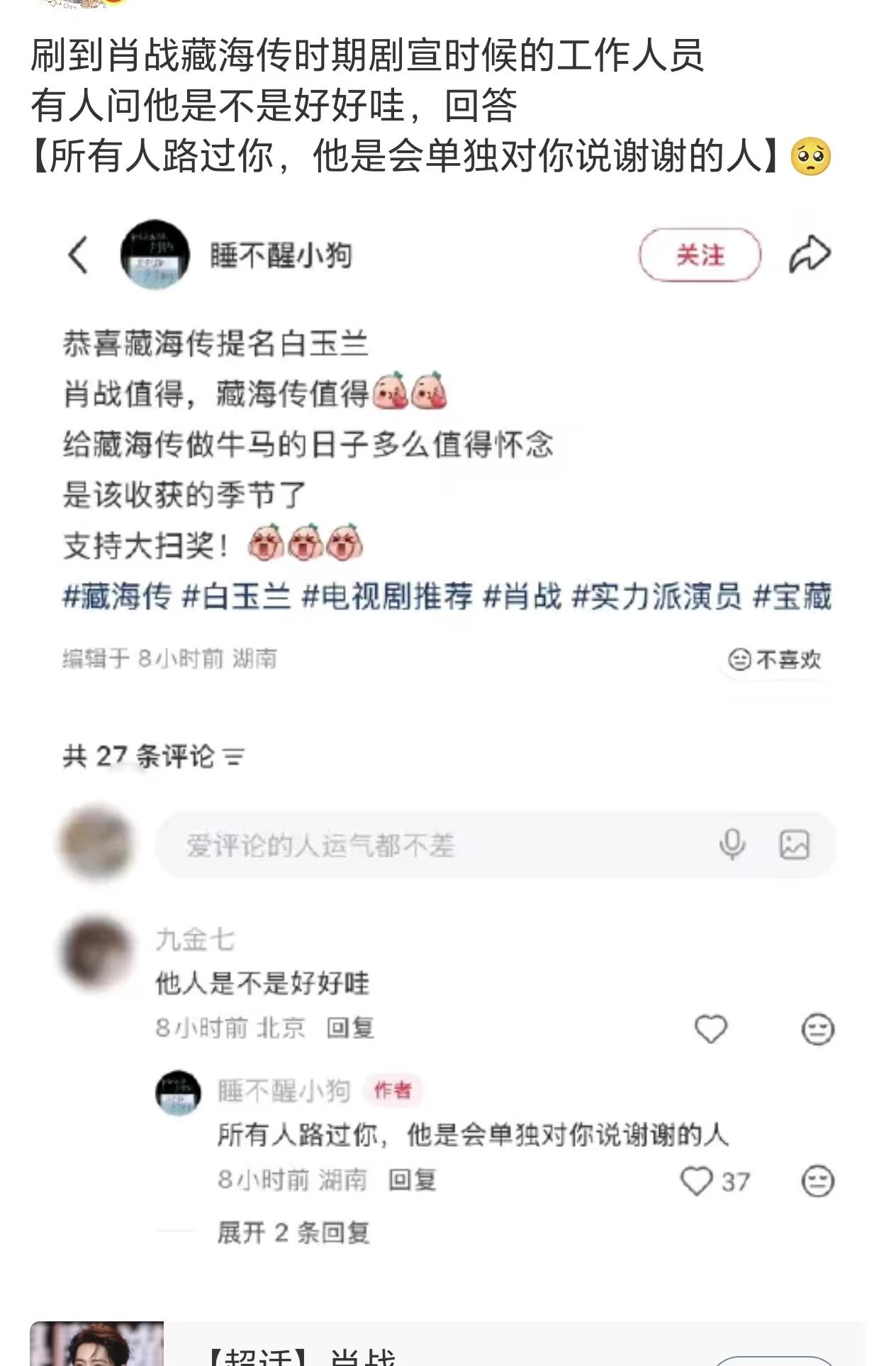 要喜欢一个本身就特别好的人，肖战就是[心][心][心]