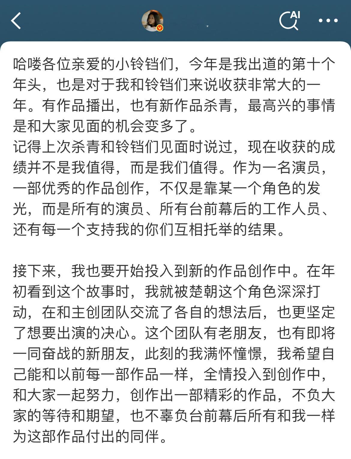 陈都灵今年是我出道的第十个年头陈都灵翘楚官宣后发文陈都灵出道十周年分享心路啦~她