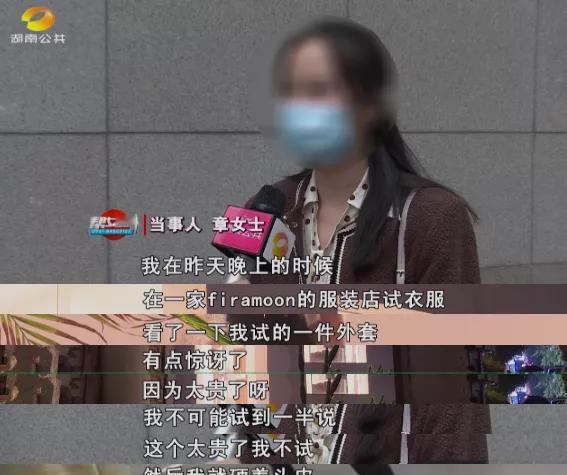 湖南长沙，一位女子本来兴致勃勃地试了12件衣服，结果价格标签像一个个炸弹，让她手
