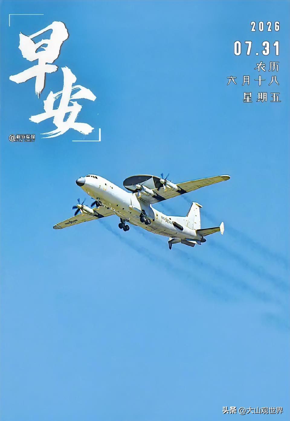 战机巡蓝天，守一方山河无恙…

正是这群守护者日夜在岗，才有我们平凡舒心的清晨。