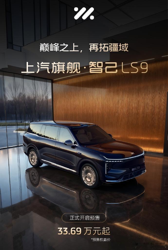 智己 LS9-权益预售价——33.69万元起-外观颜色：菠萝蒂蓝  奥林匹斯黑 