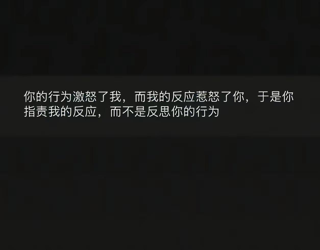 做人不能这样双标，指责别人而不反思自己！