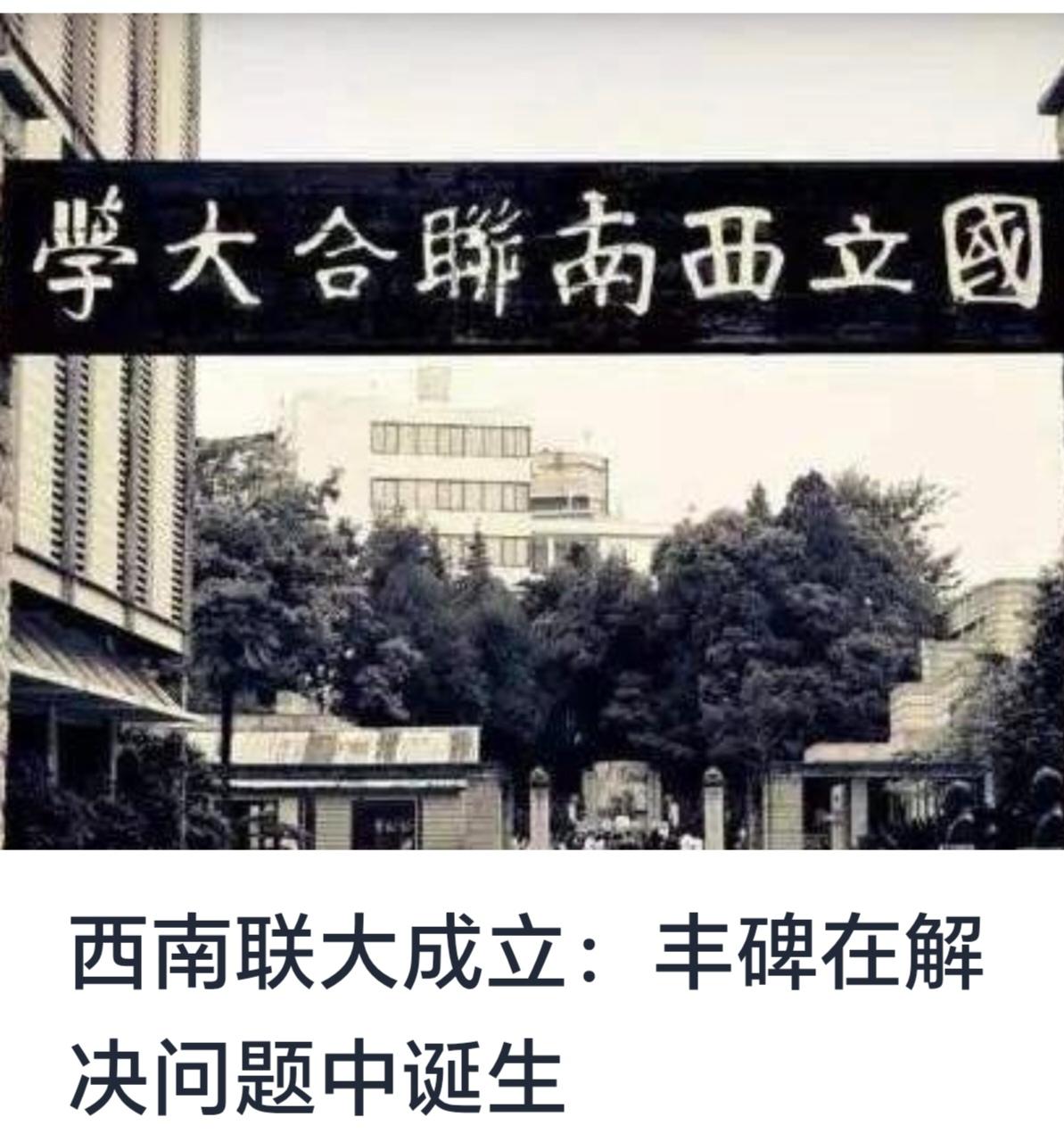 西南联大成立：丰碑在解决问题中诞生


1924年，南京大学、东南大学和云南大学