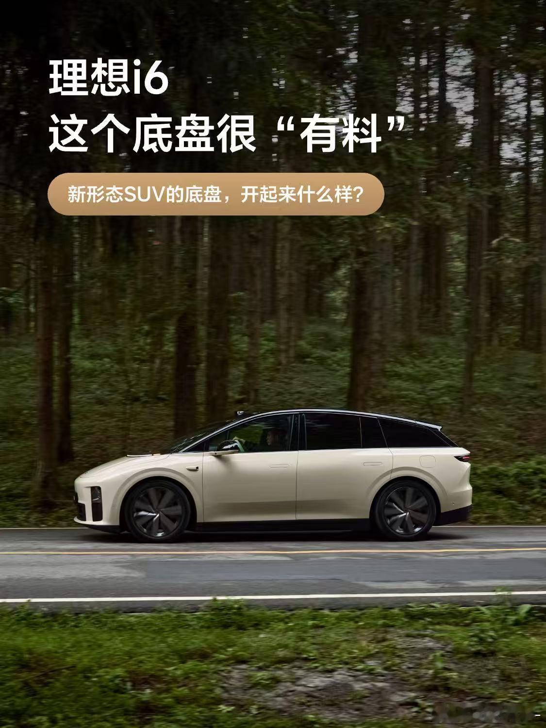 理想i6也是26号发布，总结几点曝光信息同级更高车身扭转刚度，高达52,014 
