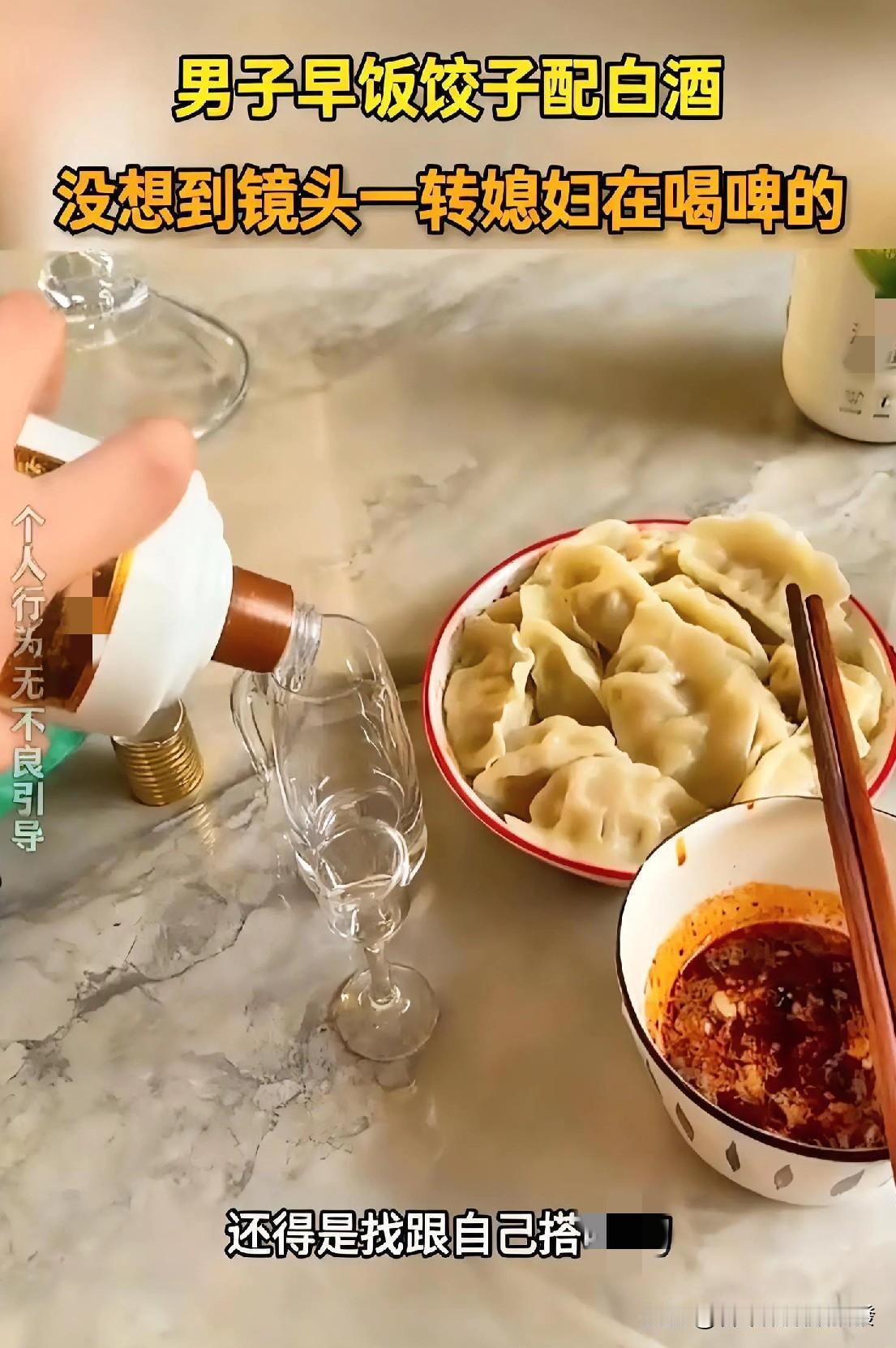 一男子大早上6点多吃饺子配白酒，而另一个桌子上，老婆吃着饭配啤酒。两个人各吃各的