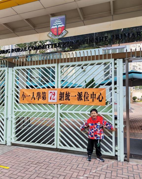 🇭🇰香港小一入学72區派位中心
這週是小一統一派位交表的日子，第一次填表時我