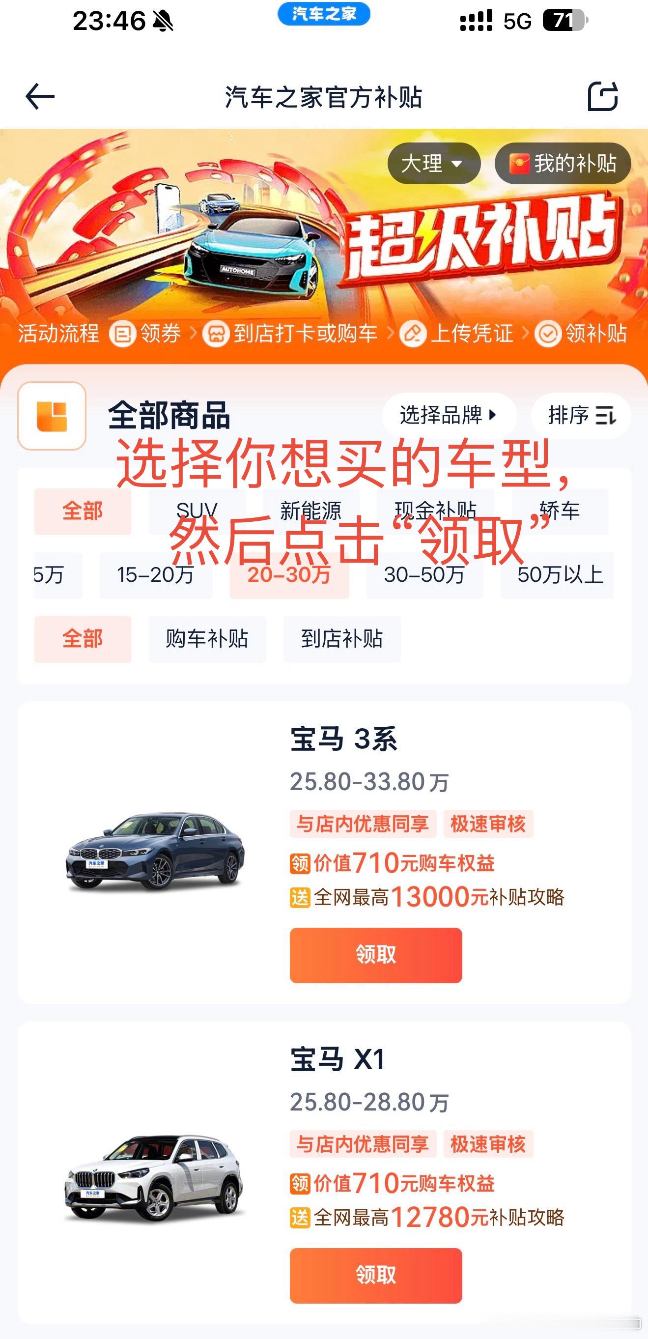 兄弟们，提车前来捡个漏！领一笔专属购车补贴可好？现在买车大多都能申请，补贴区间5