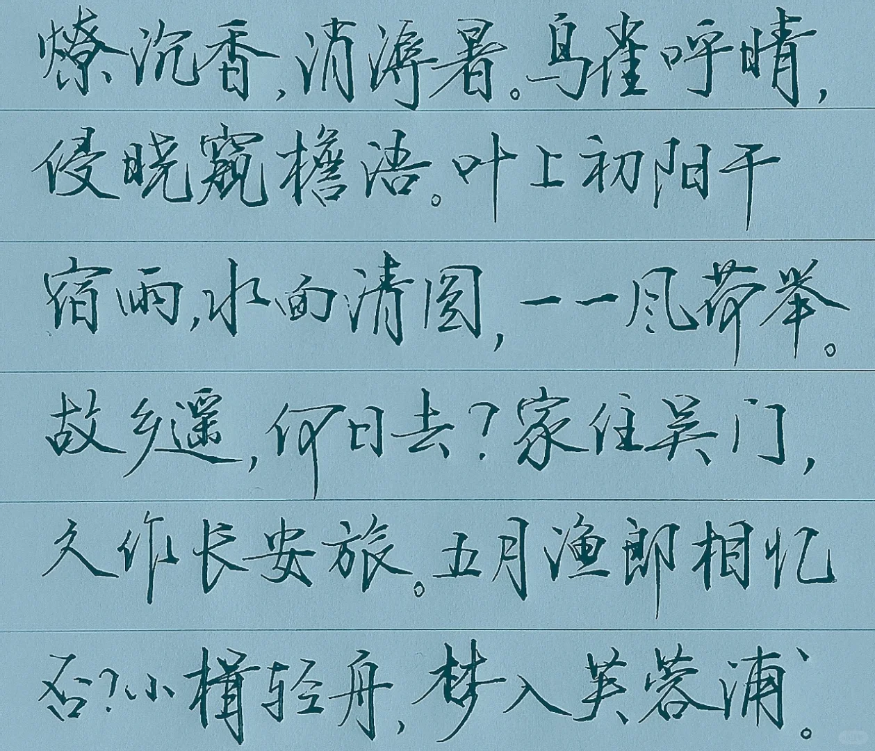 硬笔行楷