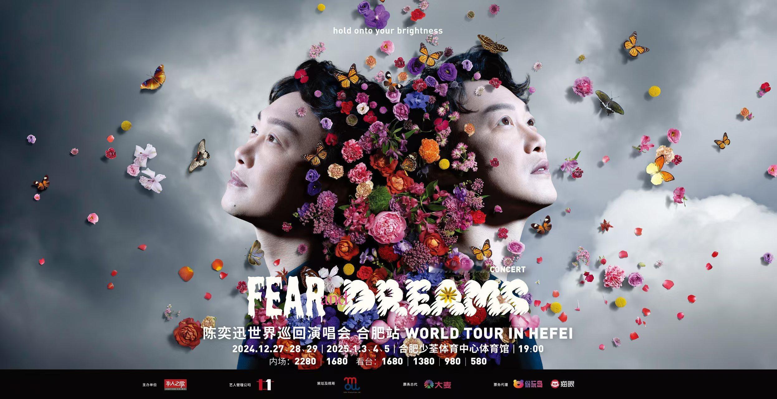 八年等待，终于迎来陈奕迅再回合肥[求关注]！2016 年的那场狂欢仿佛还在昨日，