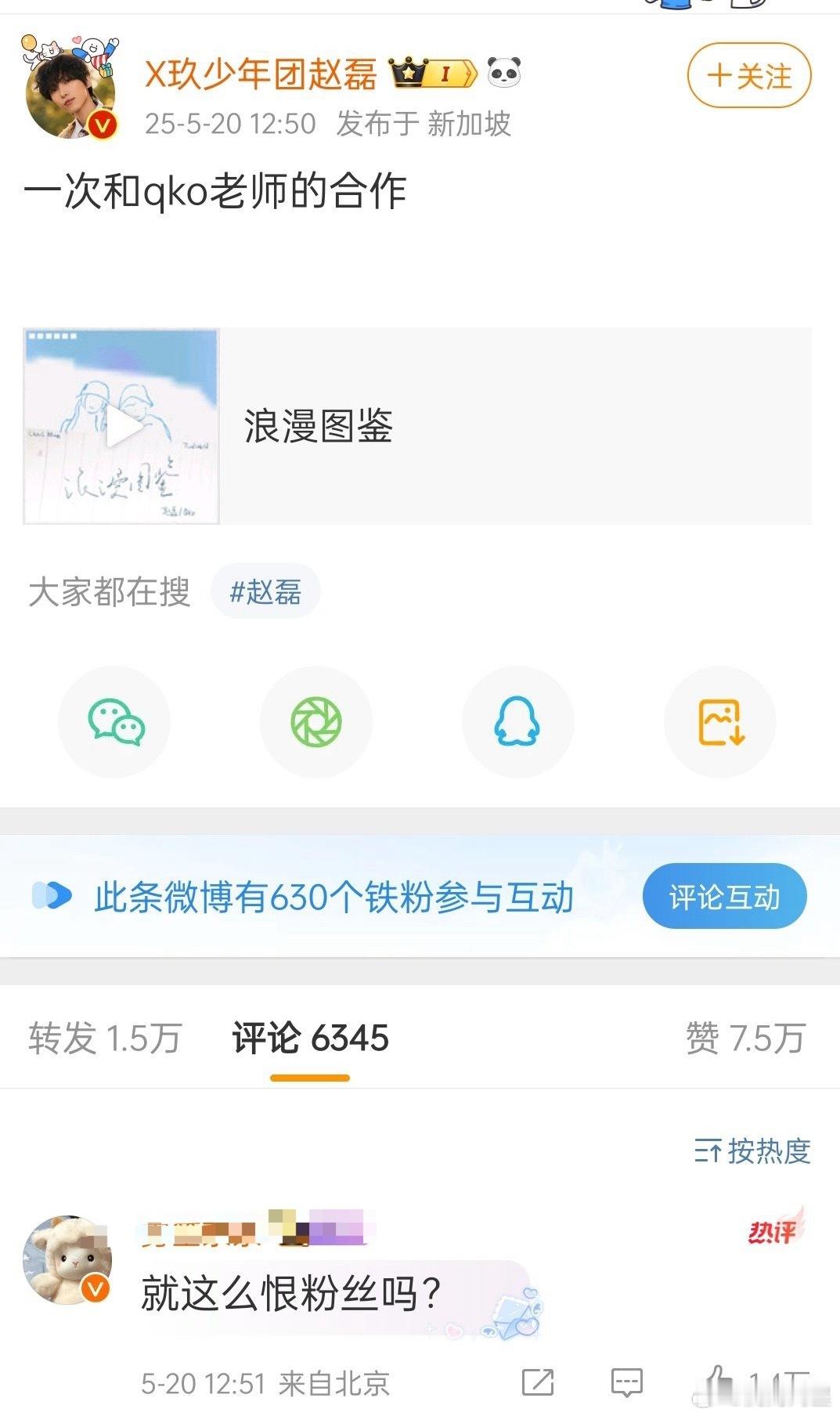 虽然我是无所谓艺人恋爱结婚生子，但是赵磊520这天来秀嫂子，也是够缺的…[允悲]
