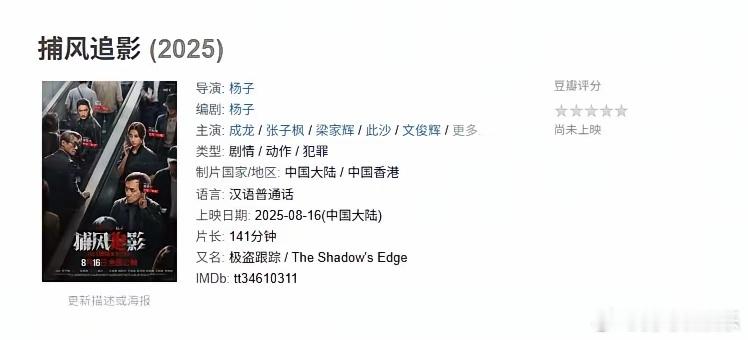 《捕风追影》：毫无疑问的2025暑期档黑马电影，看过的都说好！原本抱着低预期进场