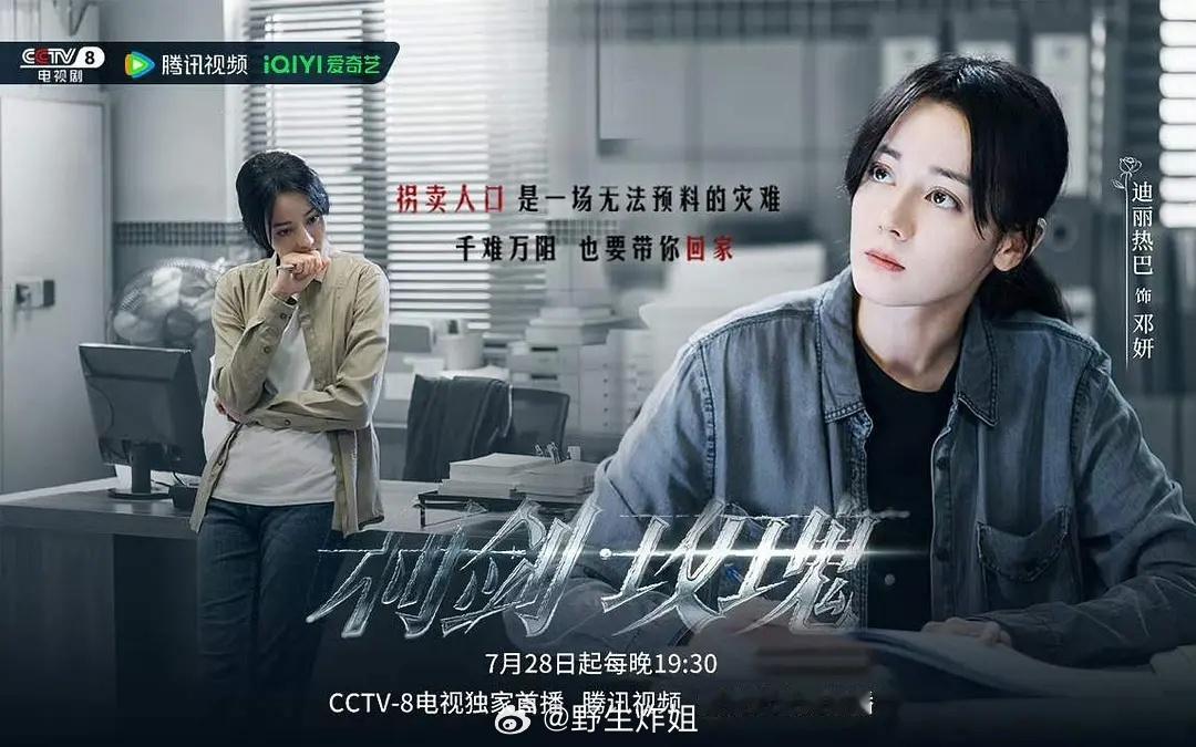 迪丽热巴《利剑玫瑰》双平台无固屏无弹窗无专栏，这算有宣发吗？这待遇好吗？ ​​​