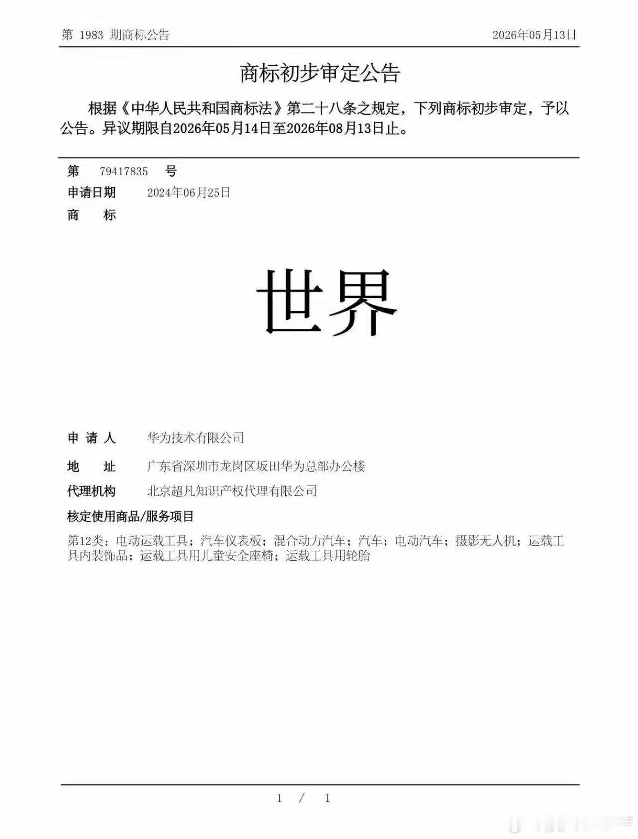史上最牛逼的商标名称！！！！劲爆的词汇！ 
