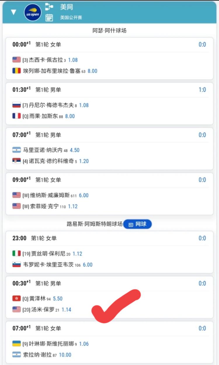 美网首日赛程！！
8月30日23:00吴易昺率先登场，在11号球场对阵世排93位
