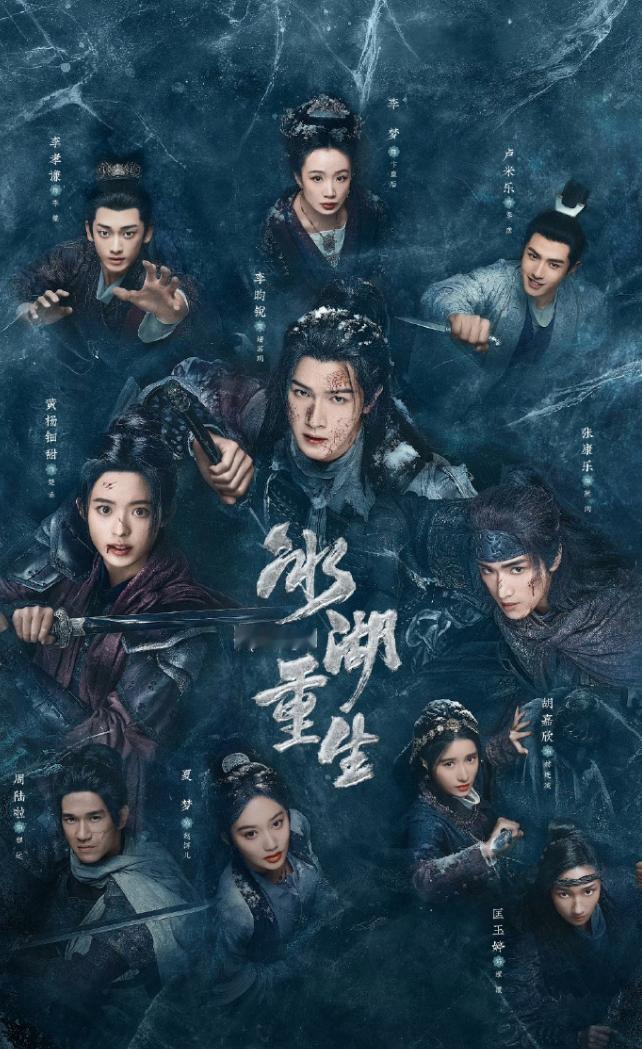 李昀锐《冰湖重生》天崩开局！
桃厂鹅厂双平台的S级大项目，耀客传媒的重点项目，首