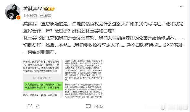 蒙淇淇质疑白鹿不站队不引战，只希望行业能平衡好各方利益，让专业创作得到应有的尊重