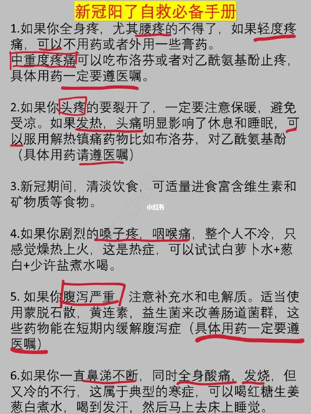 新冠🐏了，必备自救手册！🔥非常重要