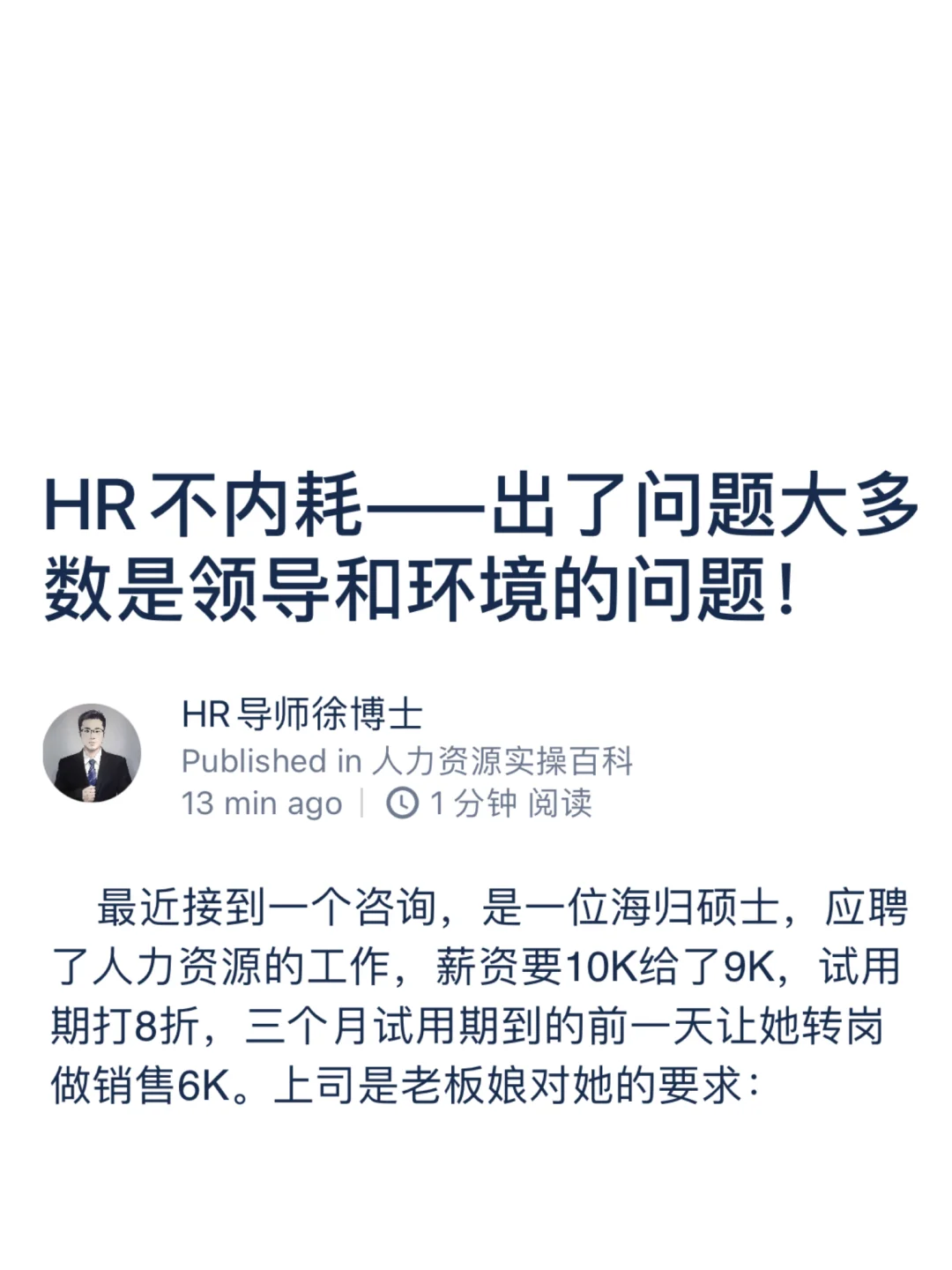 HR不内耗——大多数是领导和环境的问题！