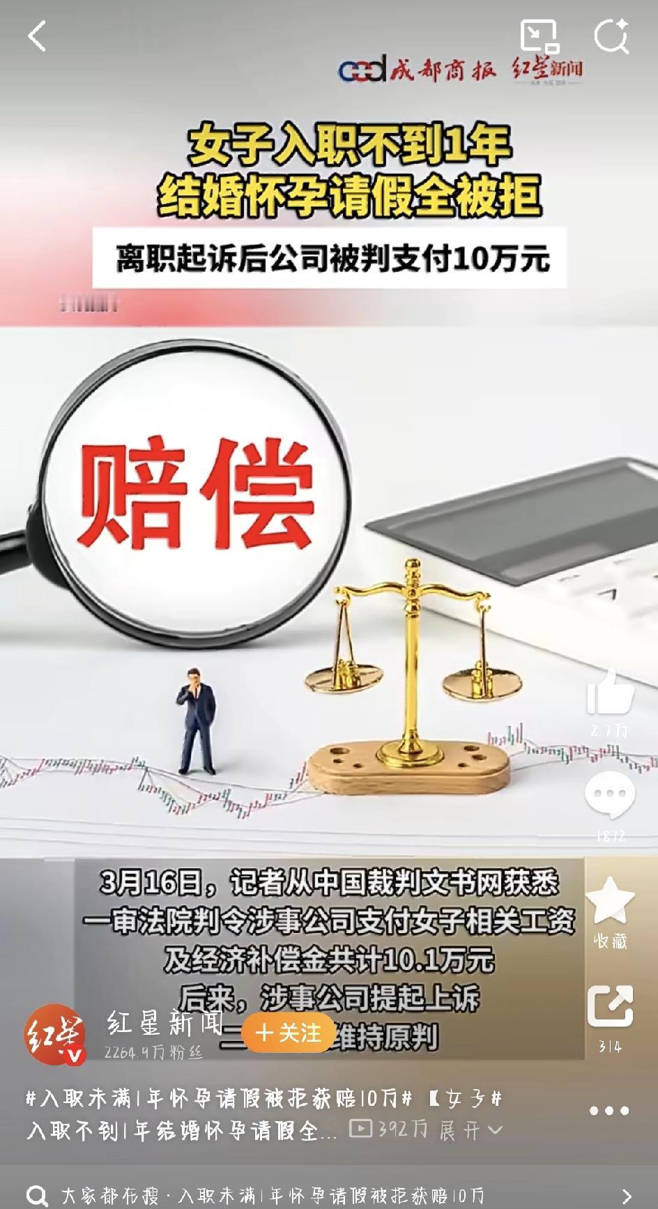 你刷到过这条热搜吗——“入职未满一年怀孕请假被拒，员工起诉获赔10万元”。这事听