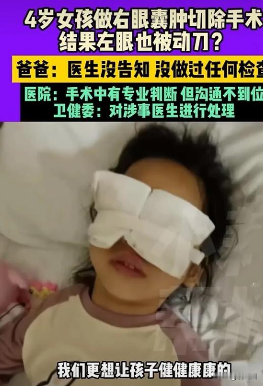 必须说清楚！2024年河南新郑，男子4岁女儿右眼睑板腺囊肿，在医生建议下做切除手