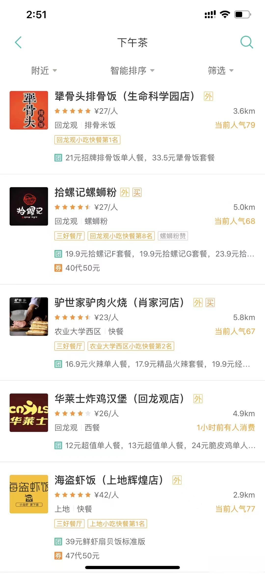 今天有个朋友去后厂村，随手搜了一个“下午茶”，然后看到了这样的画面。 ​​​