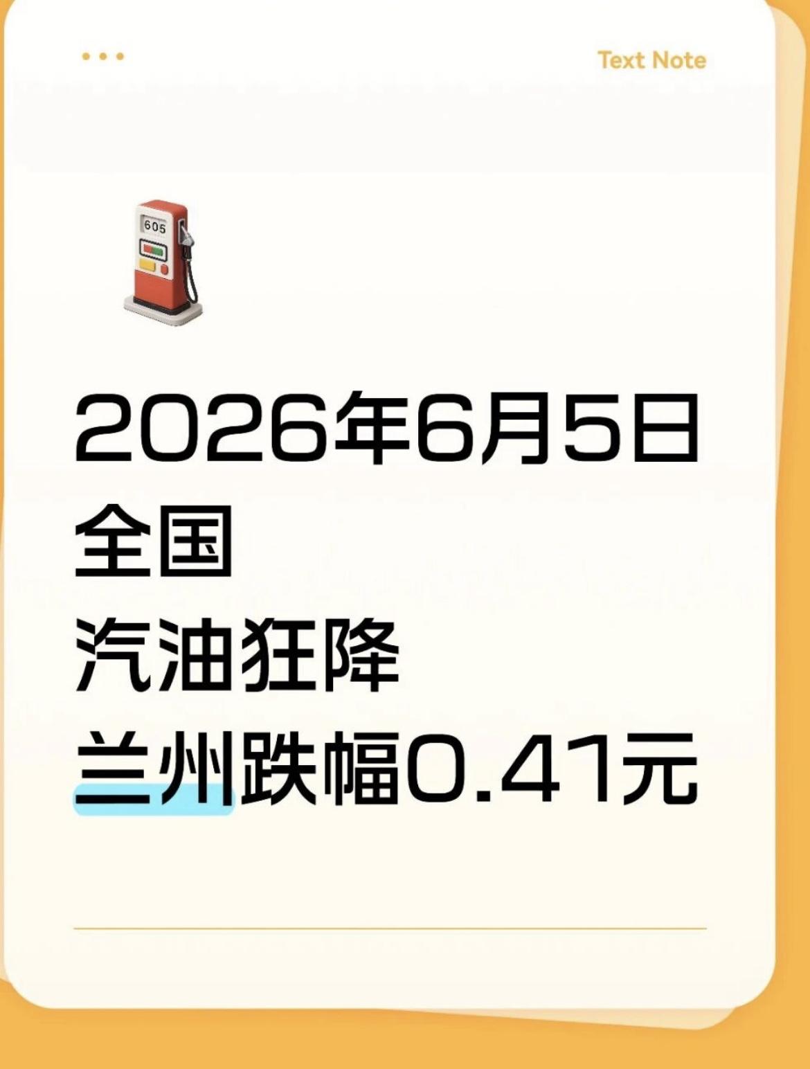 兰州市汽油92每升狂跌0.41元，现在的油价8.36元。

我的车是油电混动车，