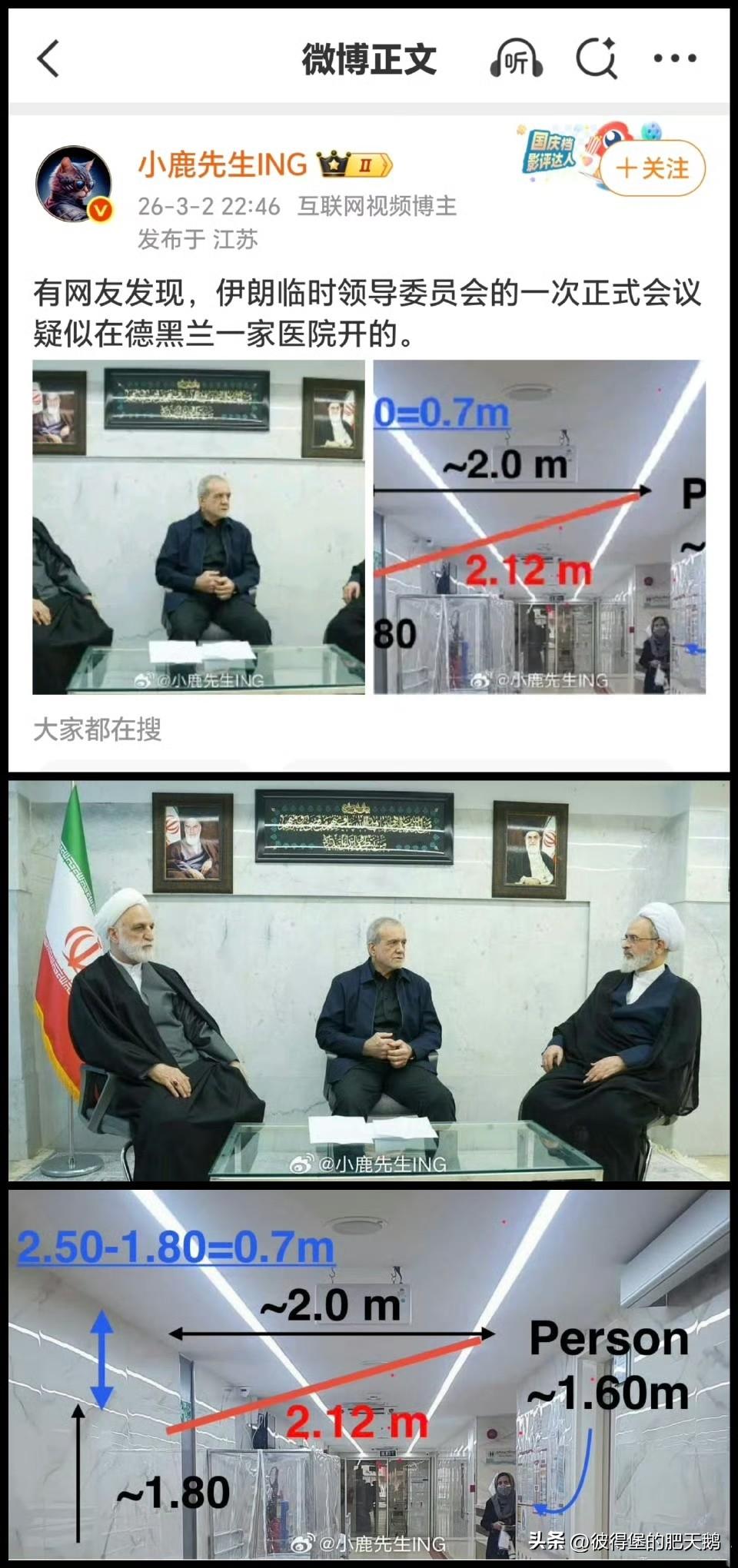 挺乌又挺以的简中大殖子账号“小鹿先生ING”发图称“有网友发现，伊朗临时领导委员