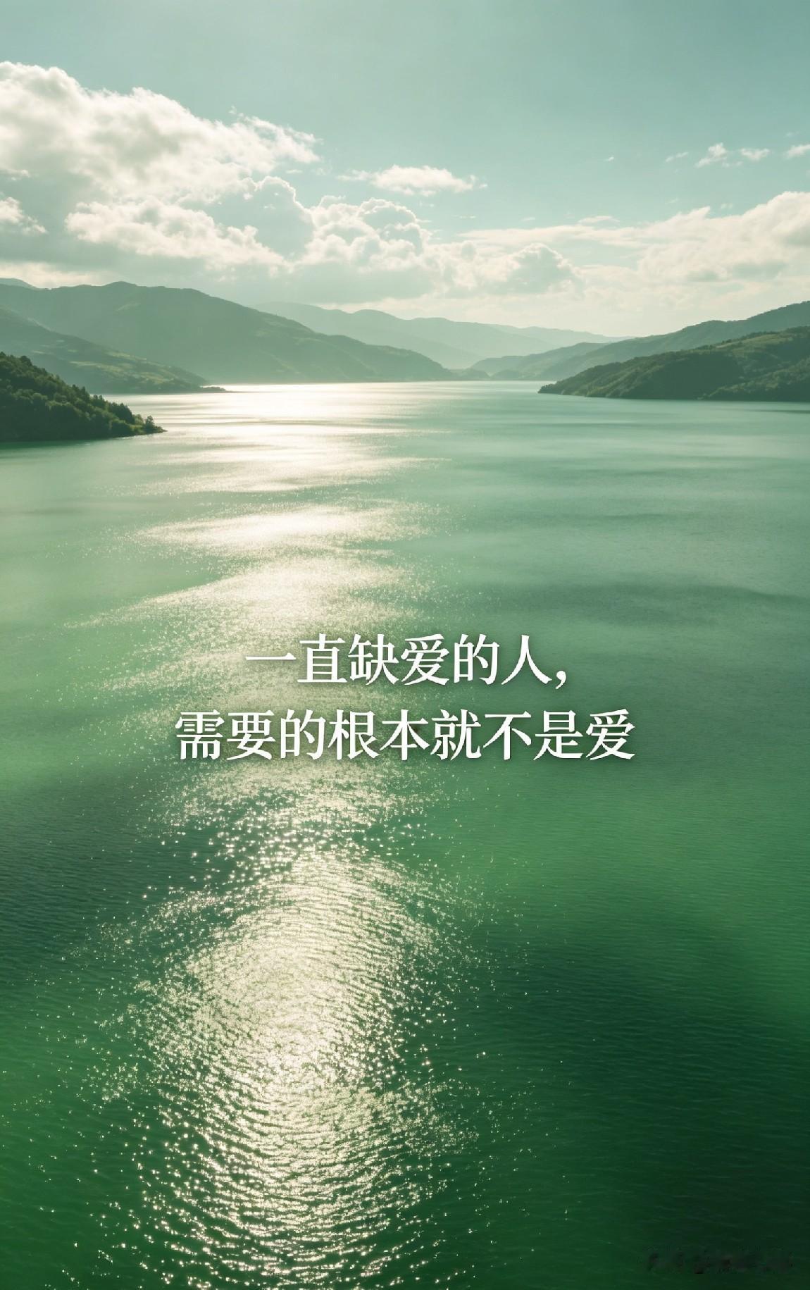 一直缺爱的人，需要的根本就不是爱

网上有个很扎心的问题：“为什么越是缺爱的人，