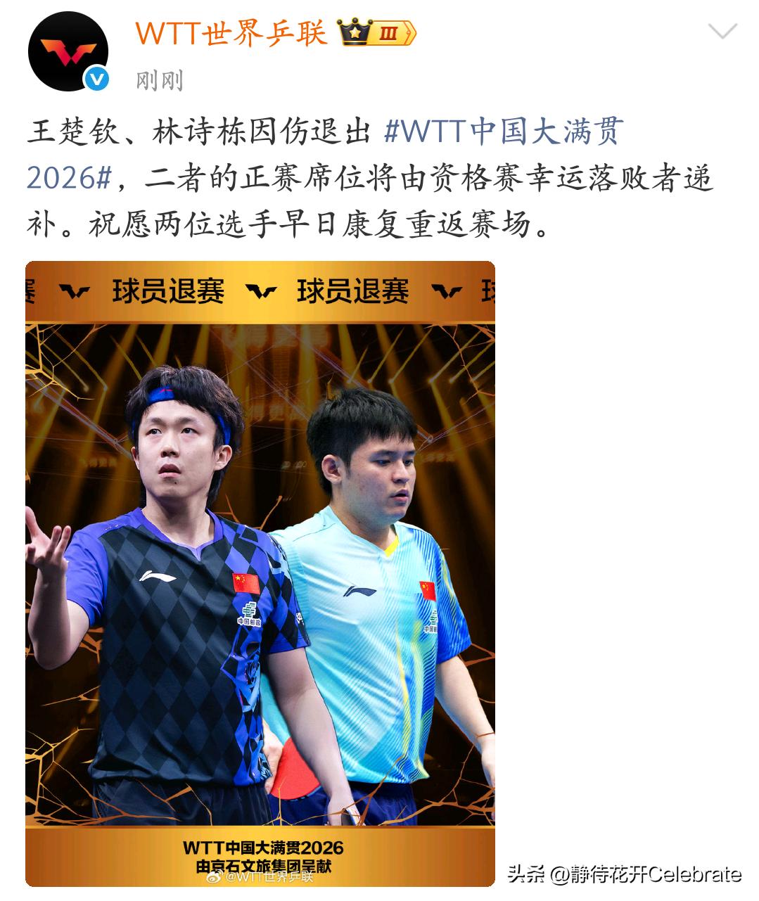 王楚钦、林诗栋因伤退出WTT中国大满贯。
终于可以好好休息了[大笑][大笑]
亚