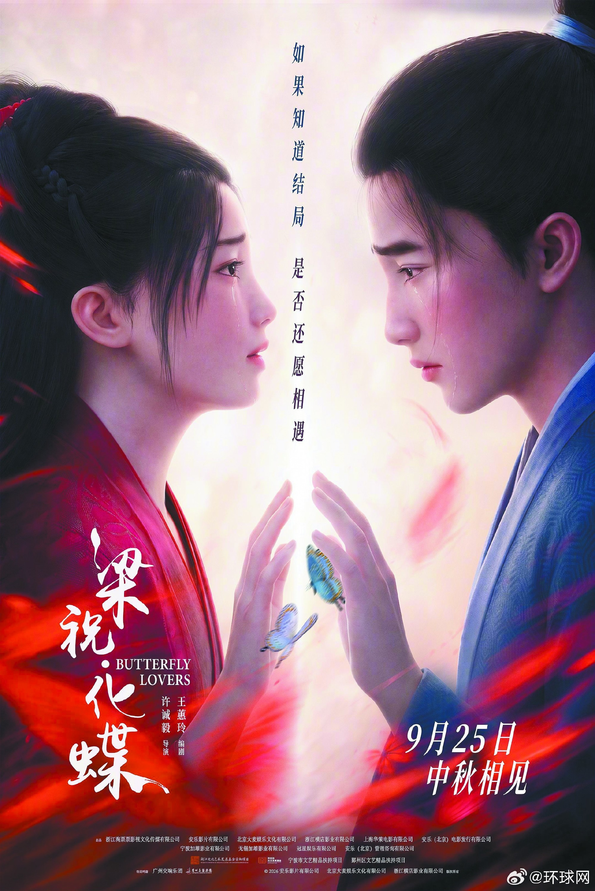 9月你最期待哪部电影【“小成本”电影集中登陆9月院线】李云霄和祝英台缘分从戏台延