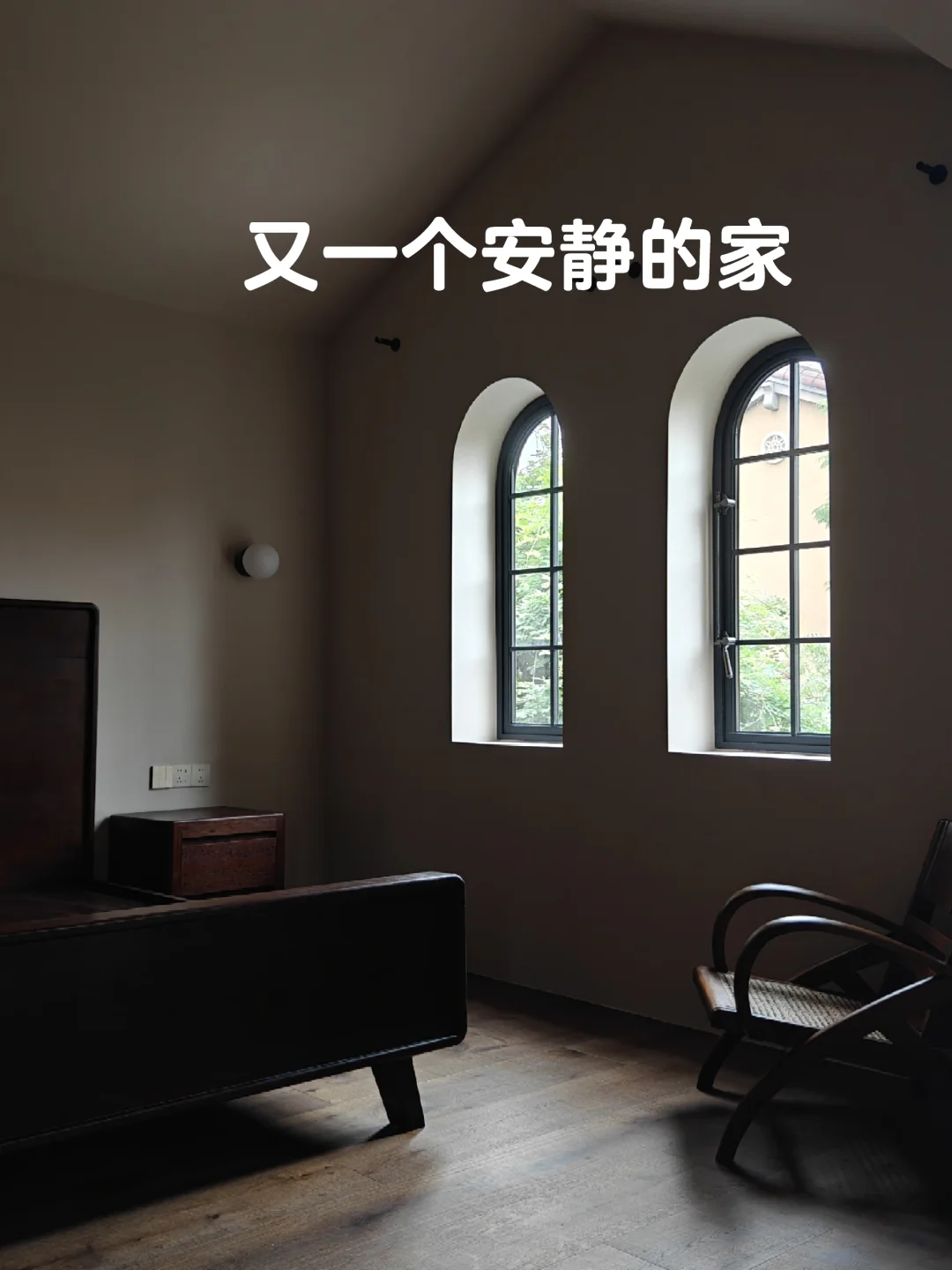 又一个安静的家