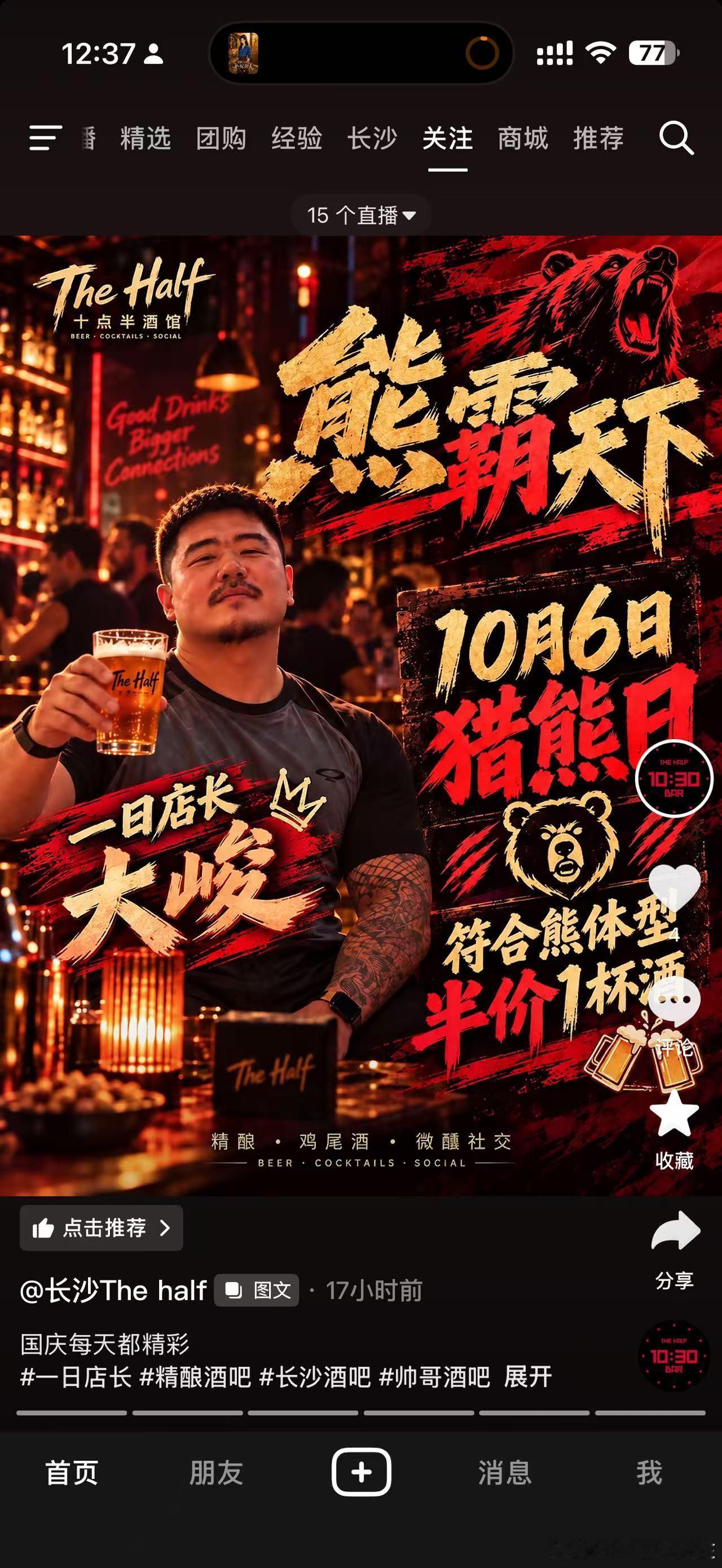 熊熊团呼朋唤友成群结队进店，最后0人喝到了半价酒 ​​​