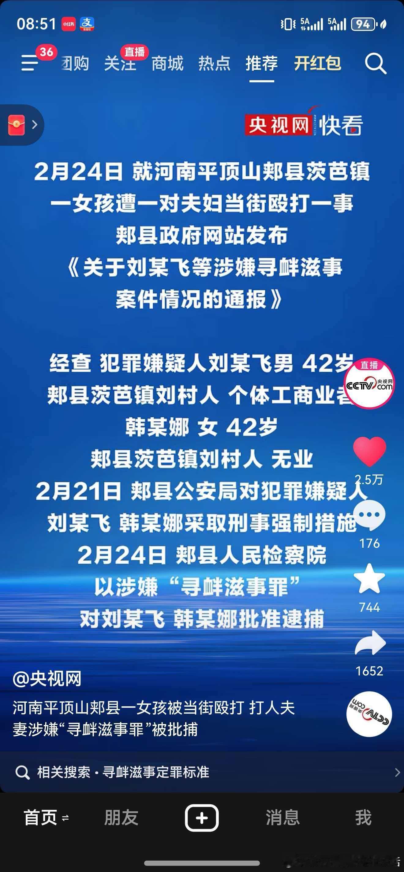 平顶山再通报打人事件夫妻殴打一女孩，必须严惩
