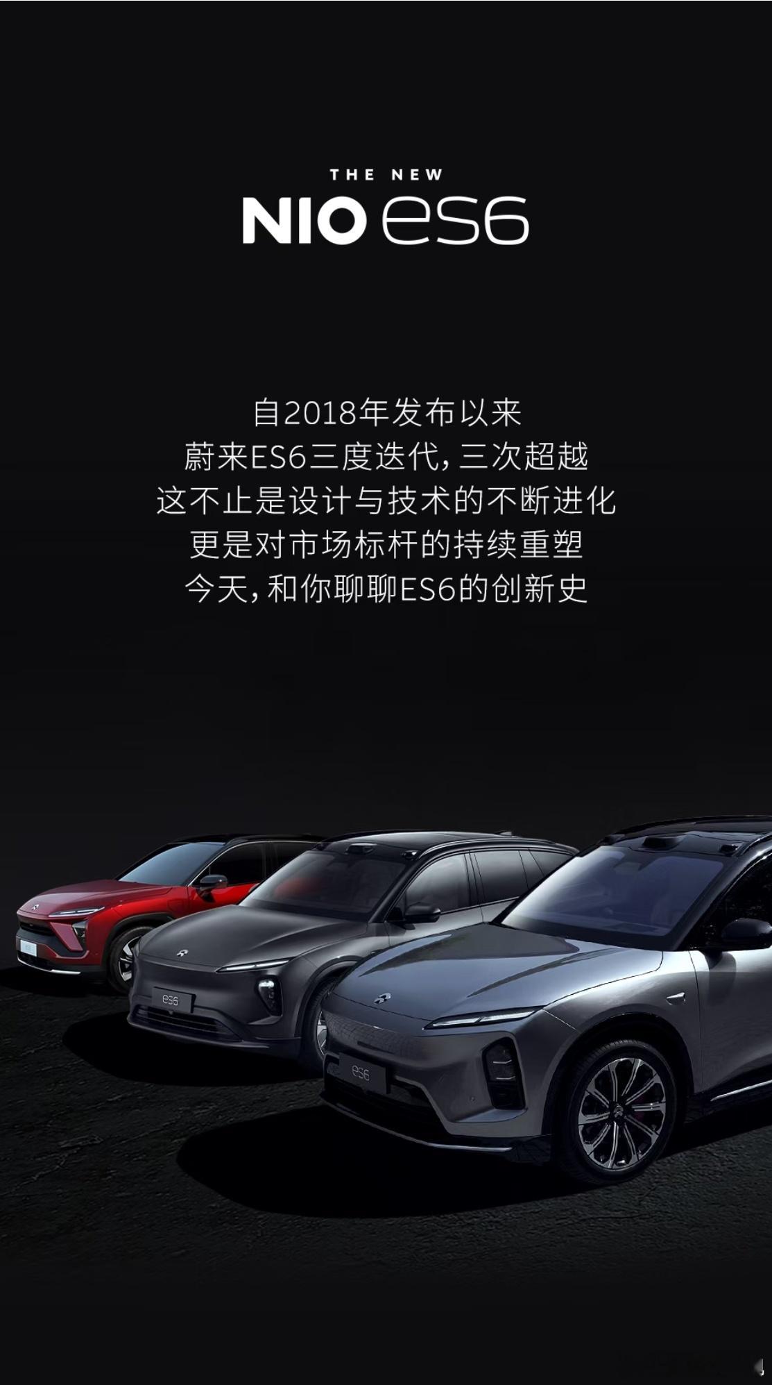 蔚来新ES6进化史同时也是一部科技创新史[666][666]蔚来汽车[超话]蔚来