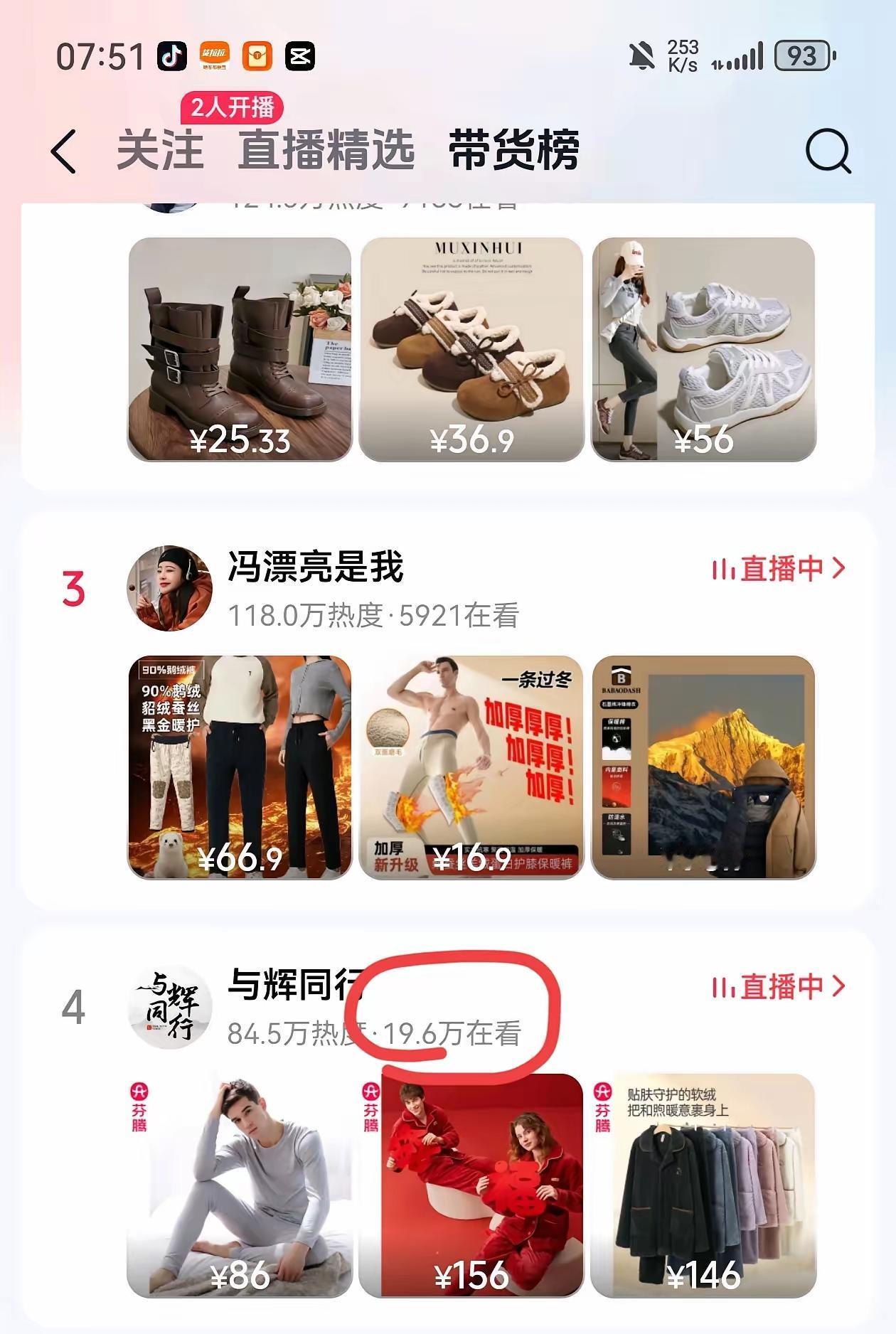 没红包没福袋，开播5分钟就涌进19.6万人？与辉同行2026开门直接炸场，这波自