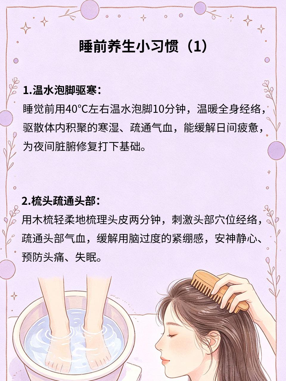 睡前养生小习惯，悄悄养好全身状态
夜间是身体脏腑修复的黄金时段🌃，睡前养成简易