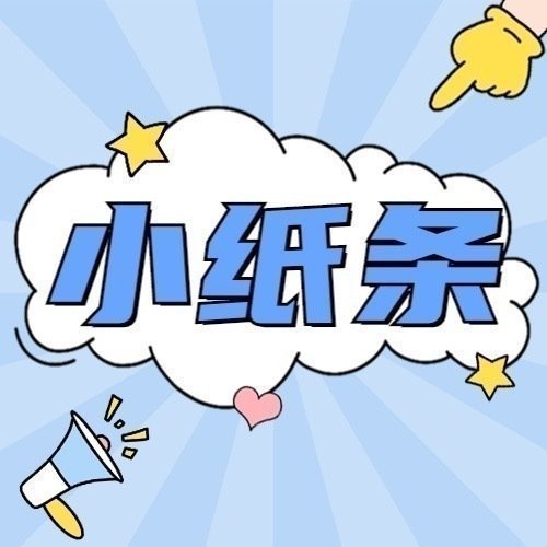 周深 📣 2.6 小纸条  📣深深刚刚留了2张小纸条米米们来给深深说晚安👉