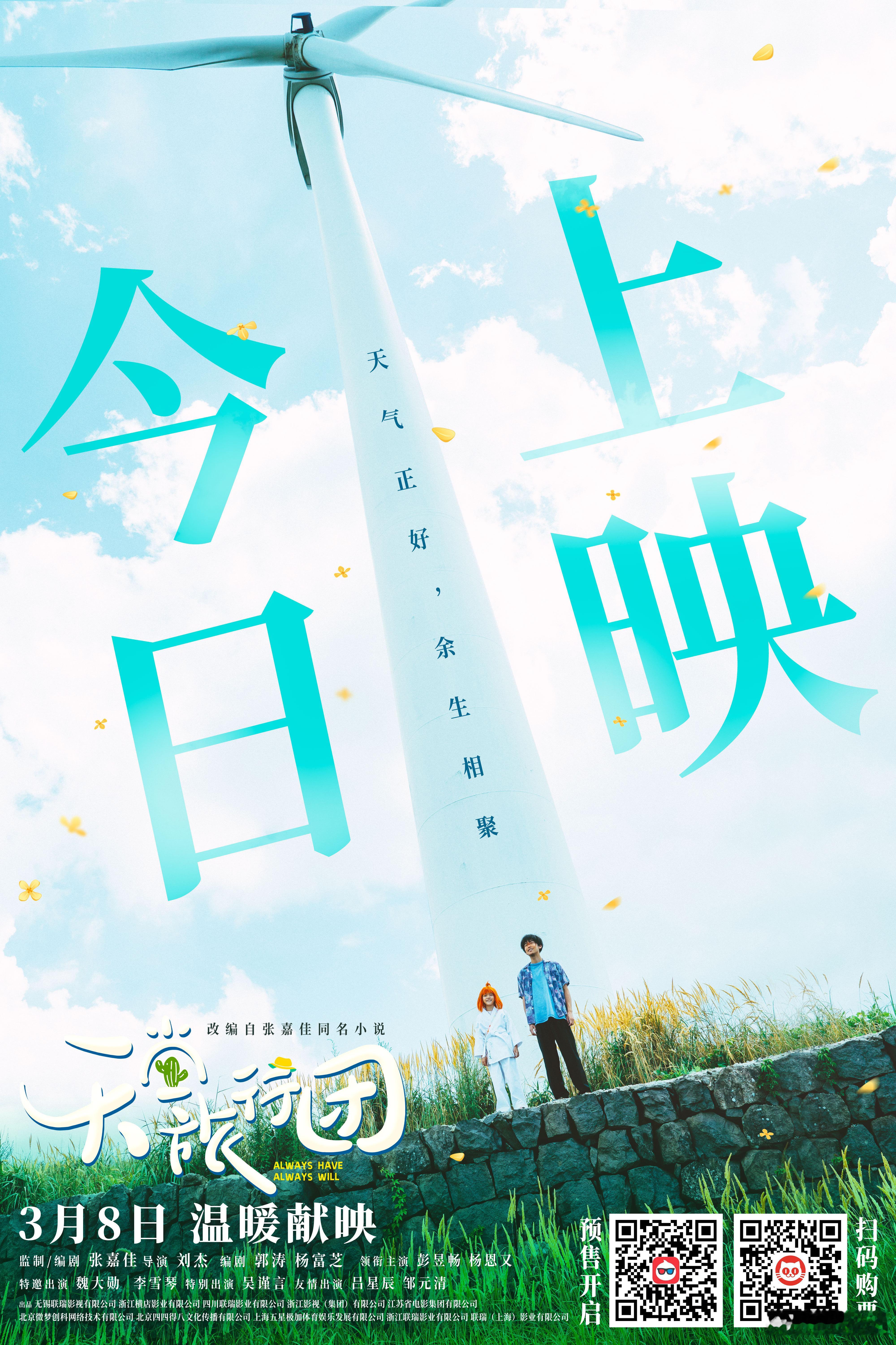 秦小贞邀请你一起成为电影天堂旅行团 的观众。希望大家都不要“砰”，能更有勇气面对