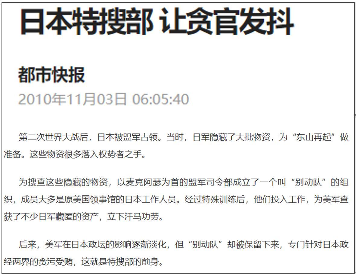 东京地方检察厅特搜部，虽然是挂靠在检察厅名下，但实际上是完全独立的部门。
特搜部