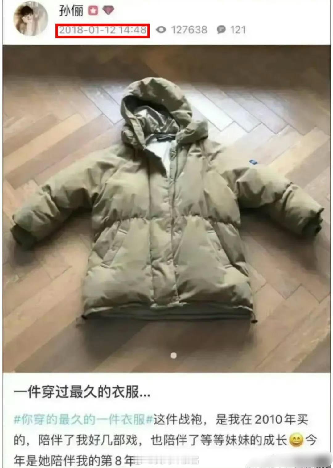这件衣服是救过孙俪的命吗？自从2010年有了这件衣服，从此以后每个冬天都能看到它
