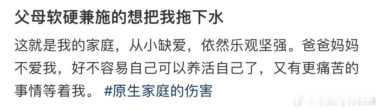 父母软硬兼施的想把我拖下水 ​​​