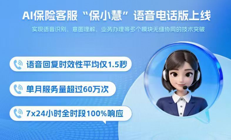 因为工作的原因经常各地跑，保险这块一直都挺上心的。之前也用过不少AI客服，经常答