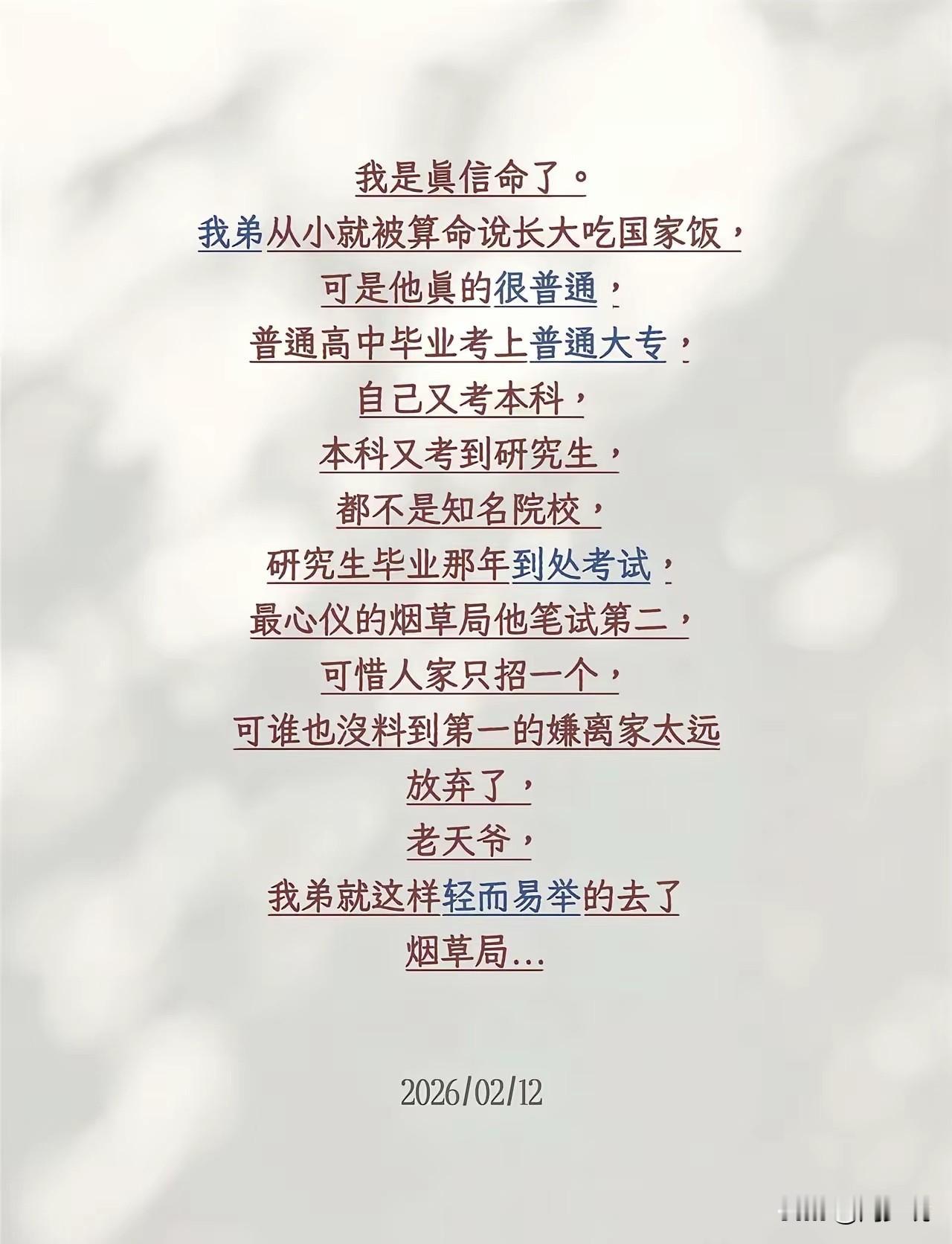 “真的被命运的安排整破防了！”看到一则故事，网友弟弟从小被算定“长大吃国家饭”，