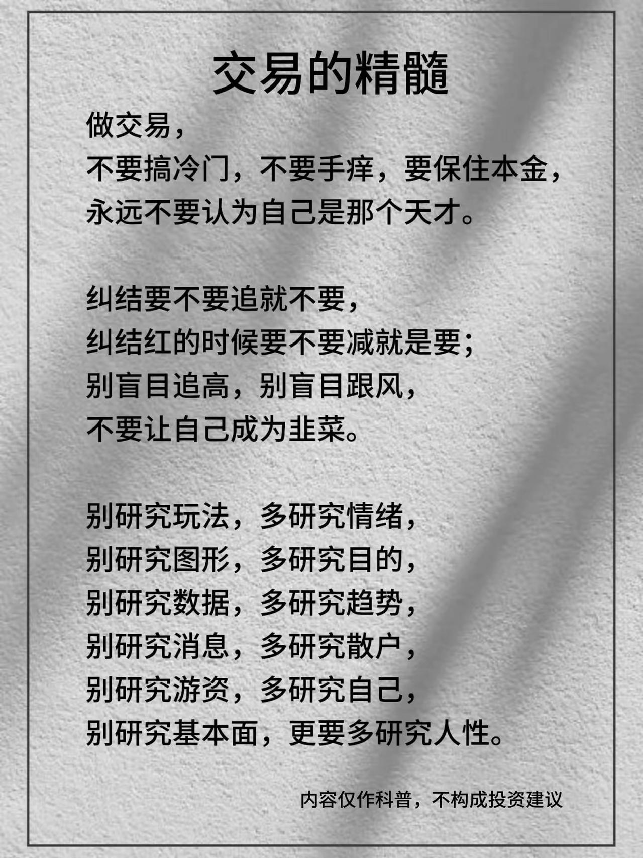 交易的精髓：看懂人性，才能守住本金
 
很多人进股市，以为是拼技术、拼消息，结果