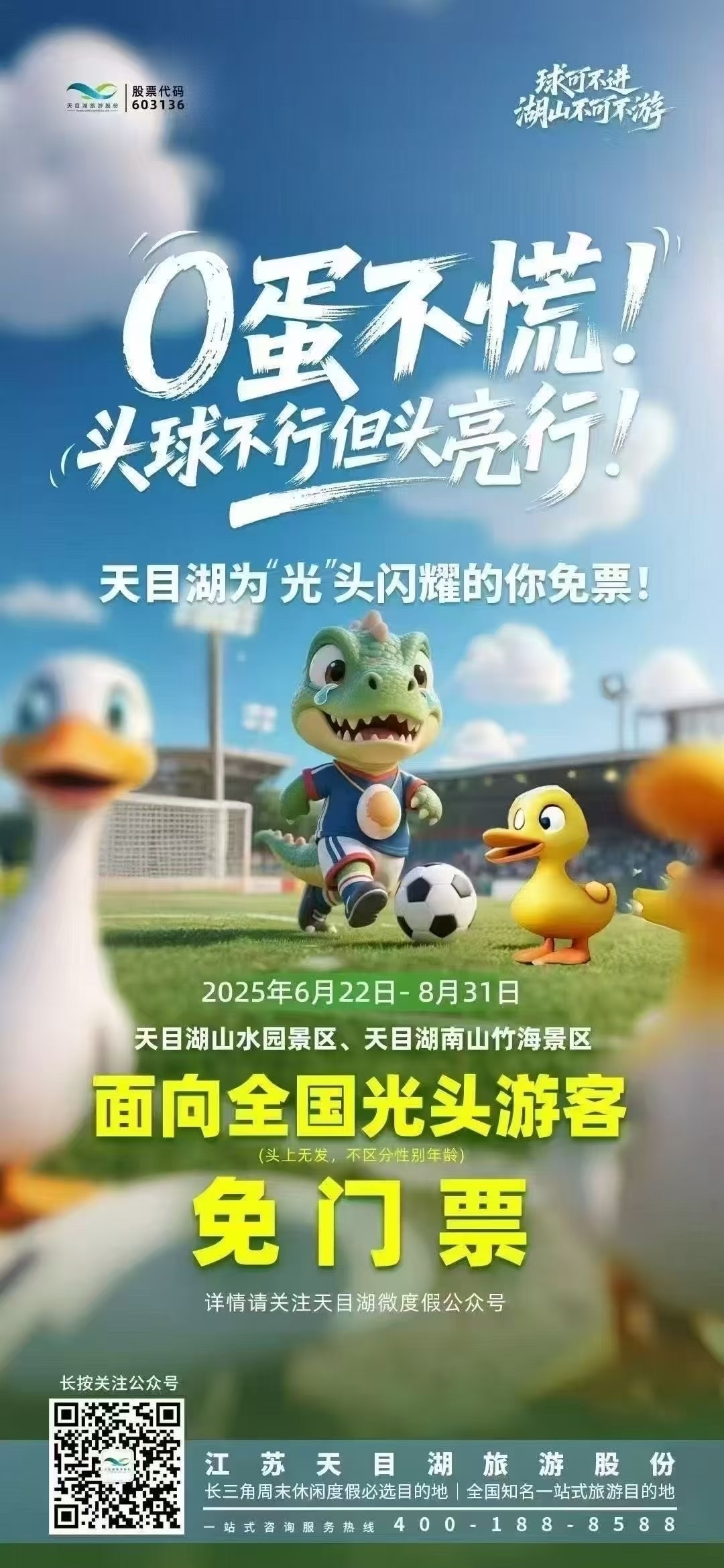 有光头的车友吗 欢迎来常州旅游…免票 ​​​