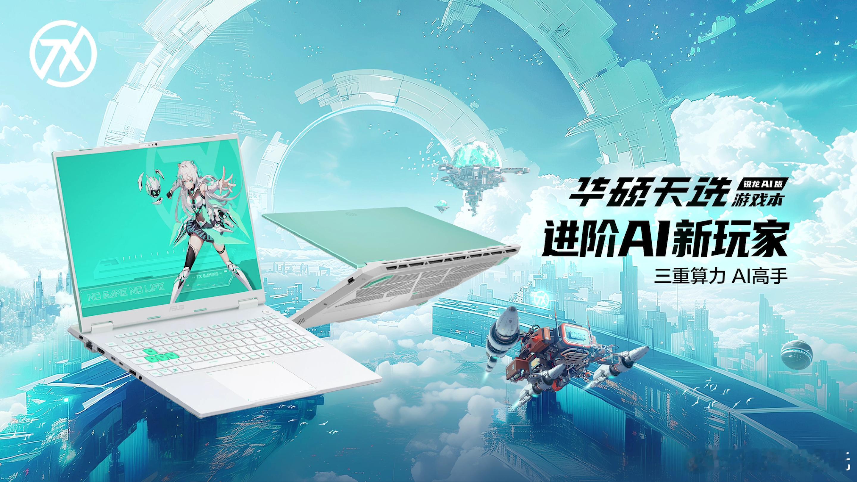 华硕天选今晚第二款新品亮相——华硕天选 锐龙AI版！搭载AMD锐龙AI 9 HX